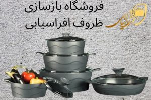 قابلمه مناسب برای پخت و پز