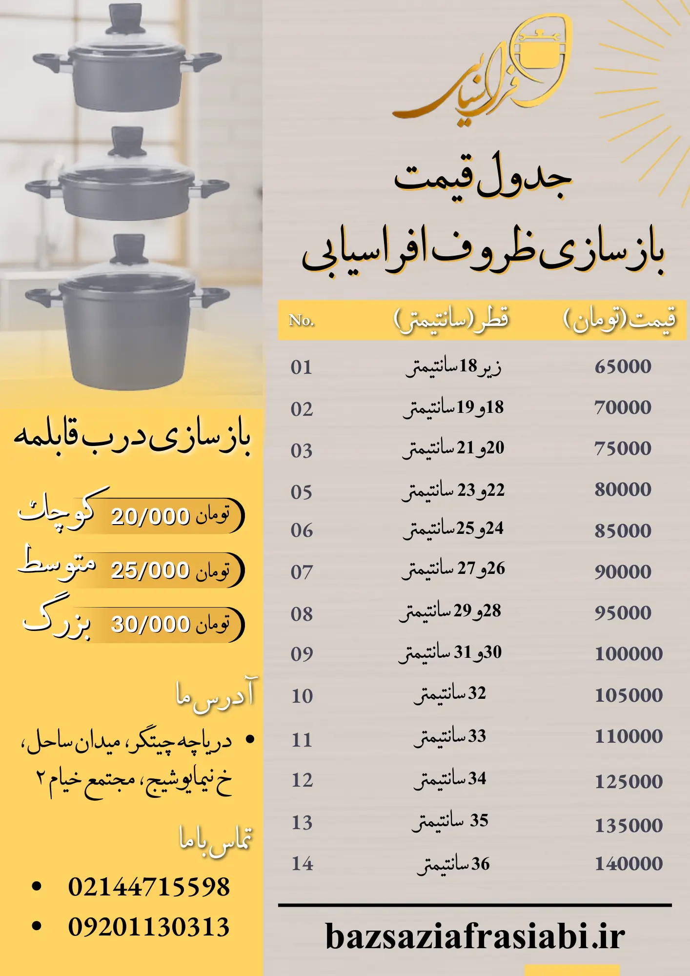 لیست قیمت بازسازی ظروف تفلون، چدن سرامیکی در تهران